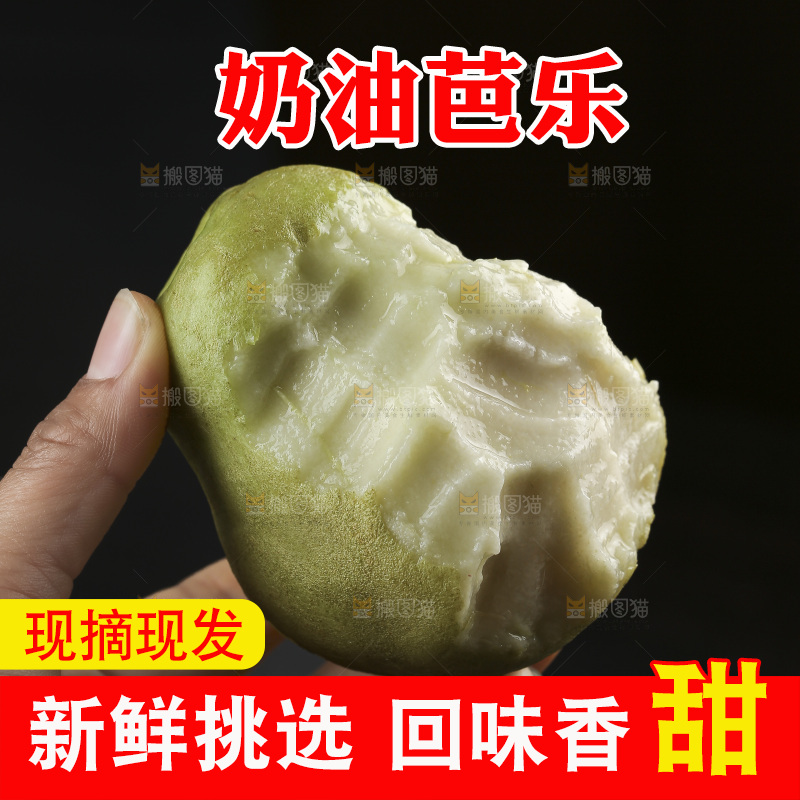 奶油芭乐