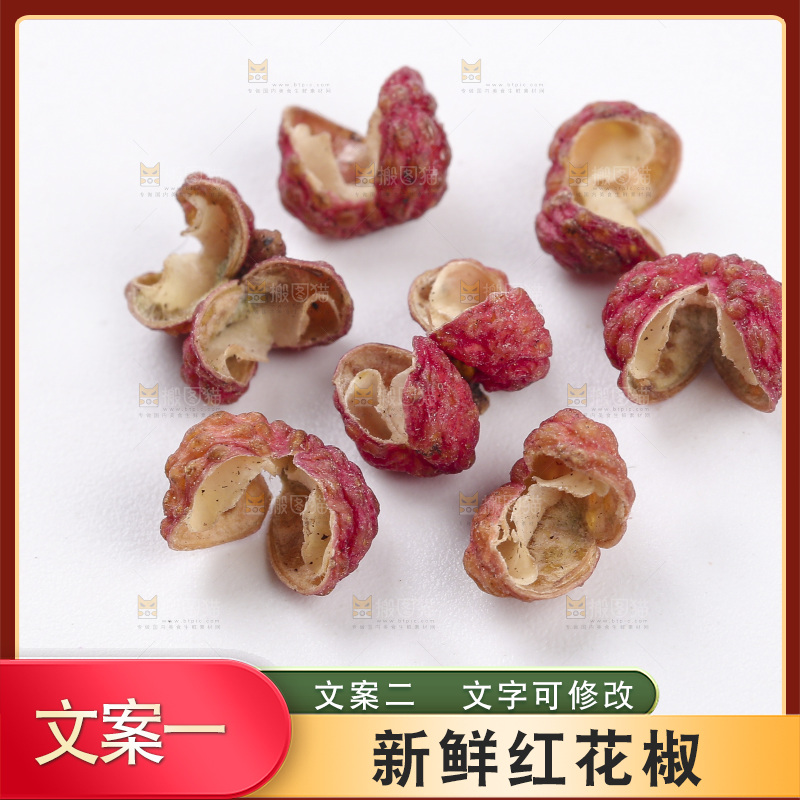 红花椒