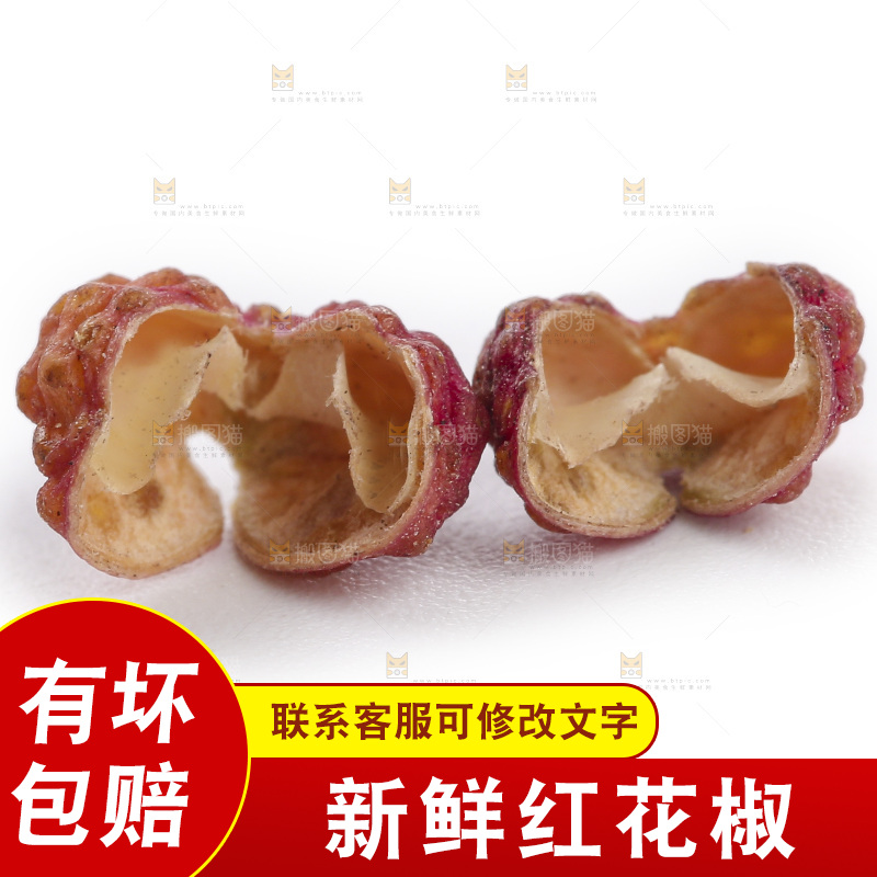 红花椒