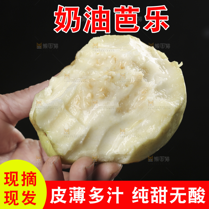 奶油芭乐