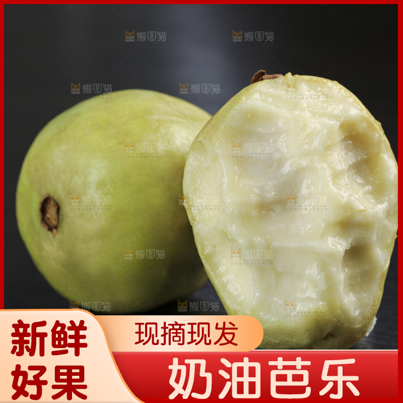 奶油芭乐
