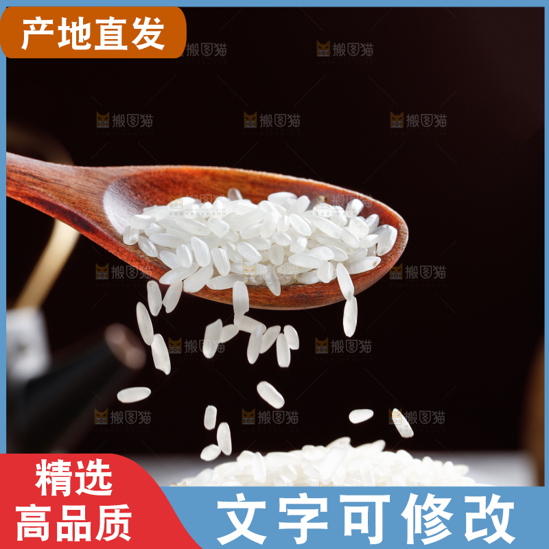 大米