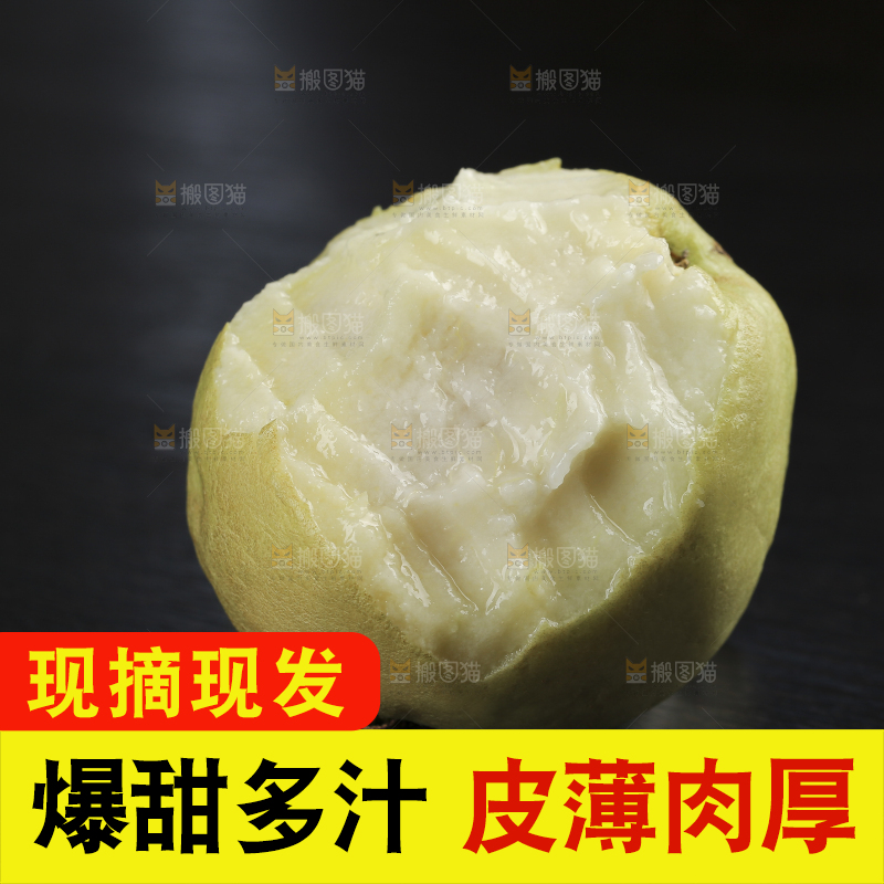 奶油芭乐