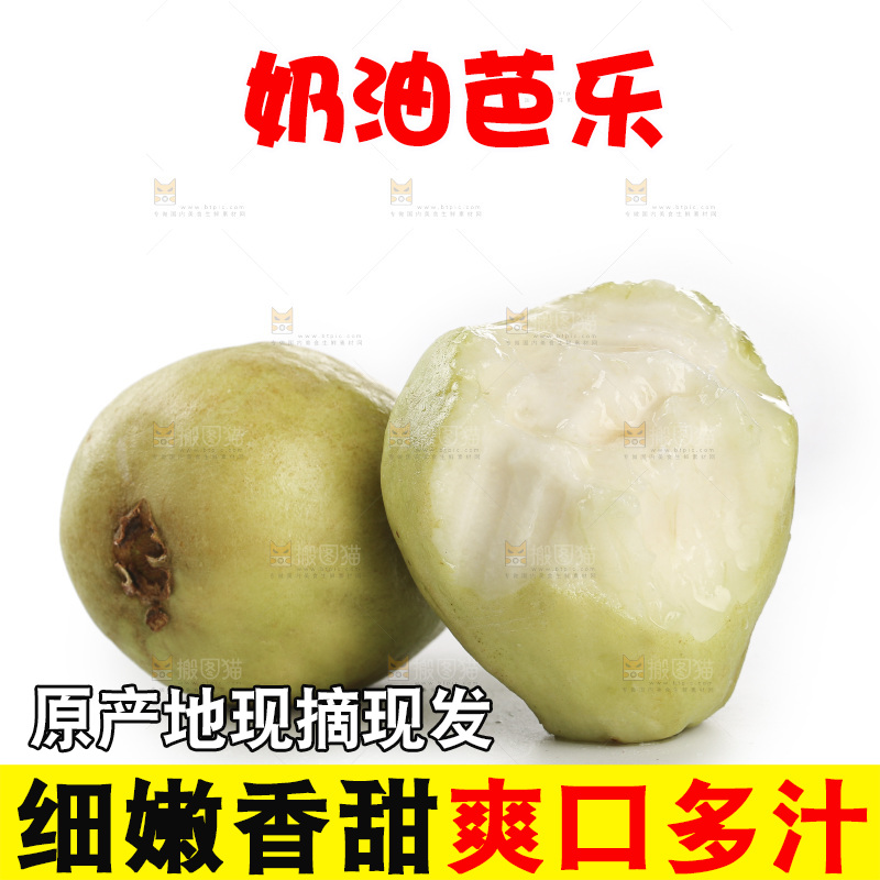 奶油芭乐