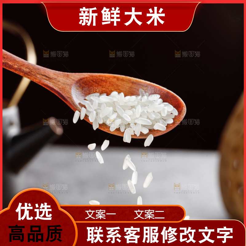 大米