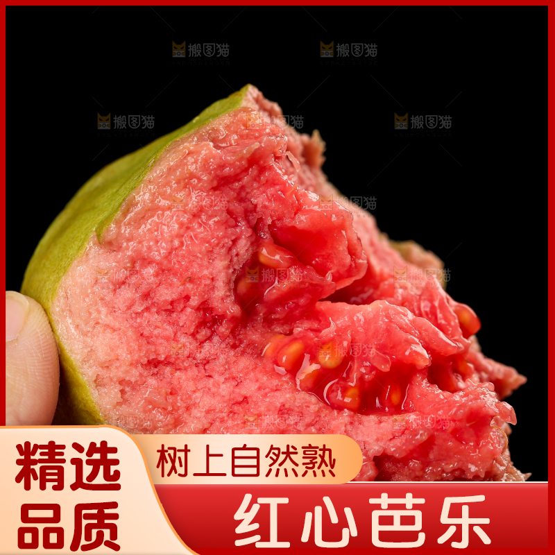 红心芭乐