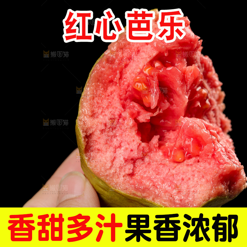 红心芭乐