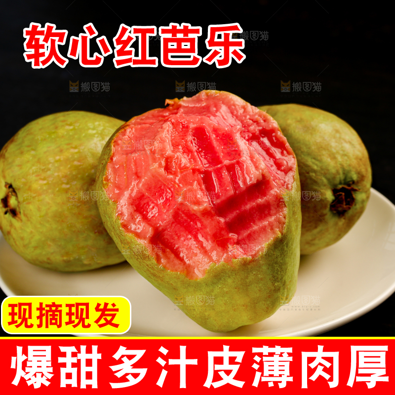 红心芭乐