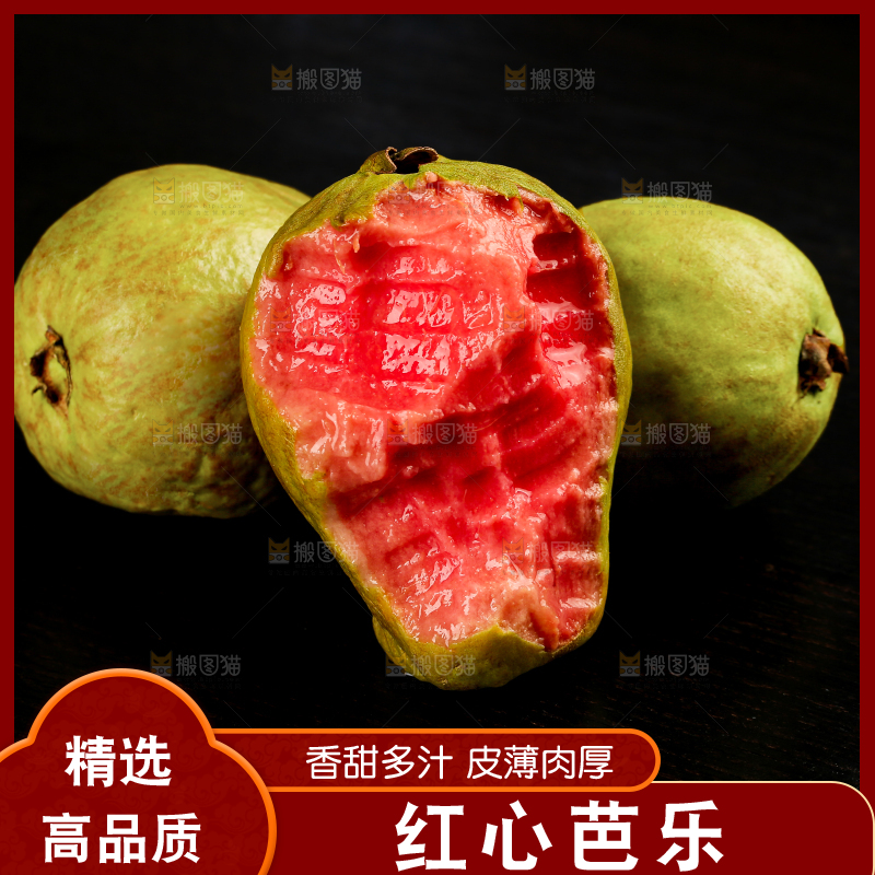 红心芭乐