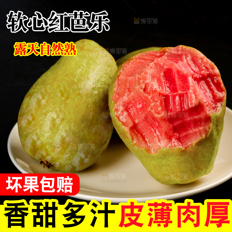 红心芭乐