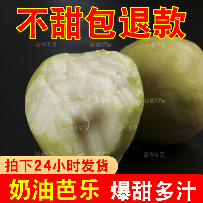 奶油芭乐