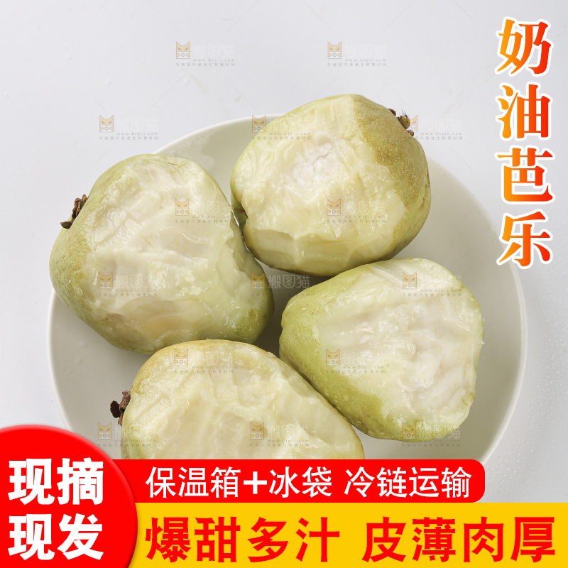 奶油芭乐