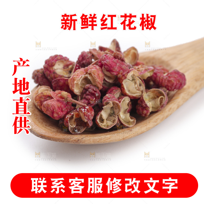 红花椒