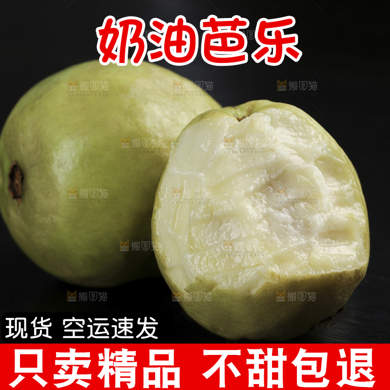 奶油芭乐