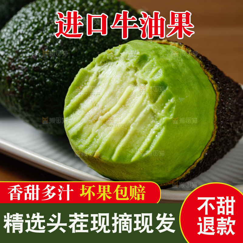 牛油果