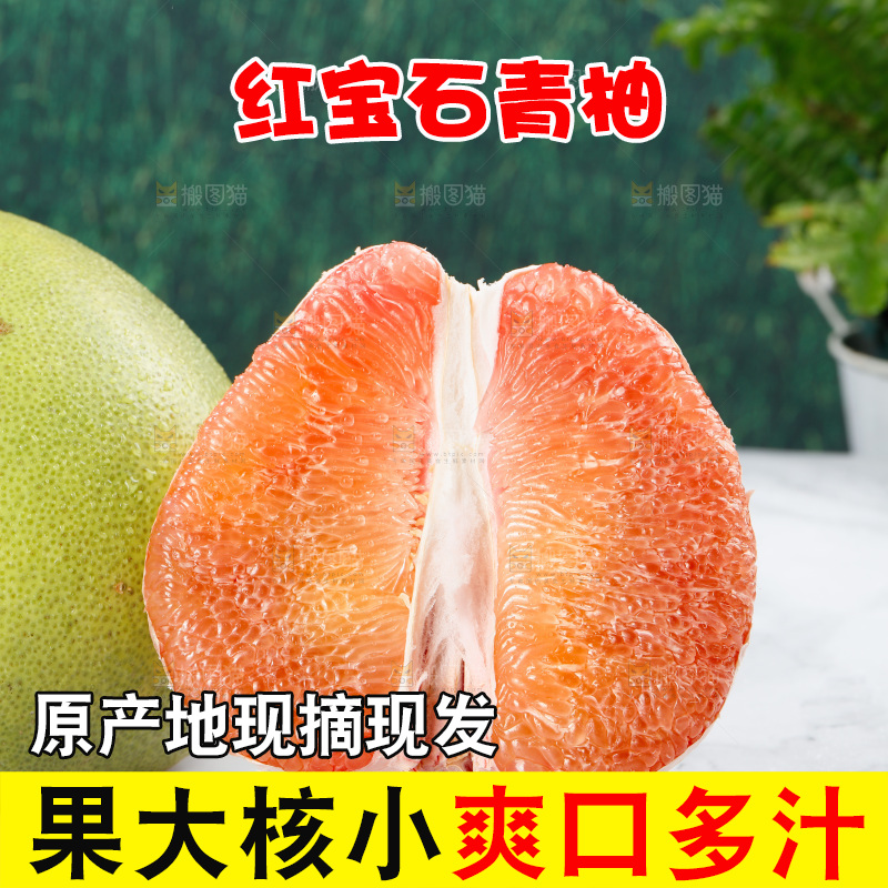 红宝石青柚