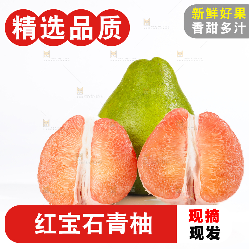 红宝石青柚