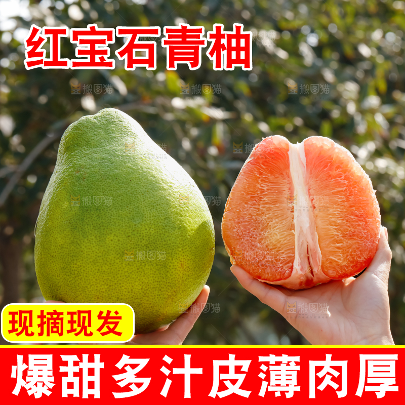 红宝石青柚