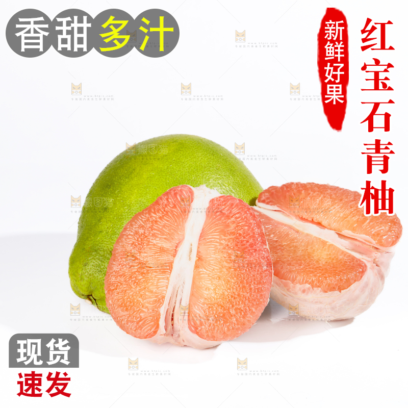 红宝石青柚