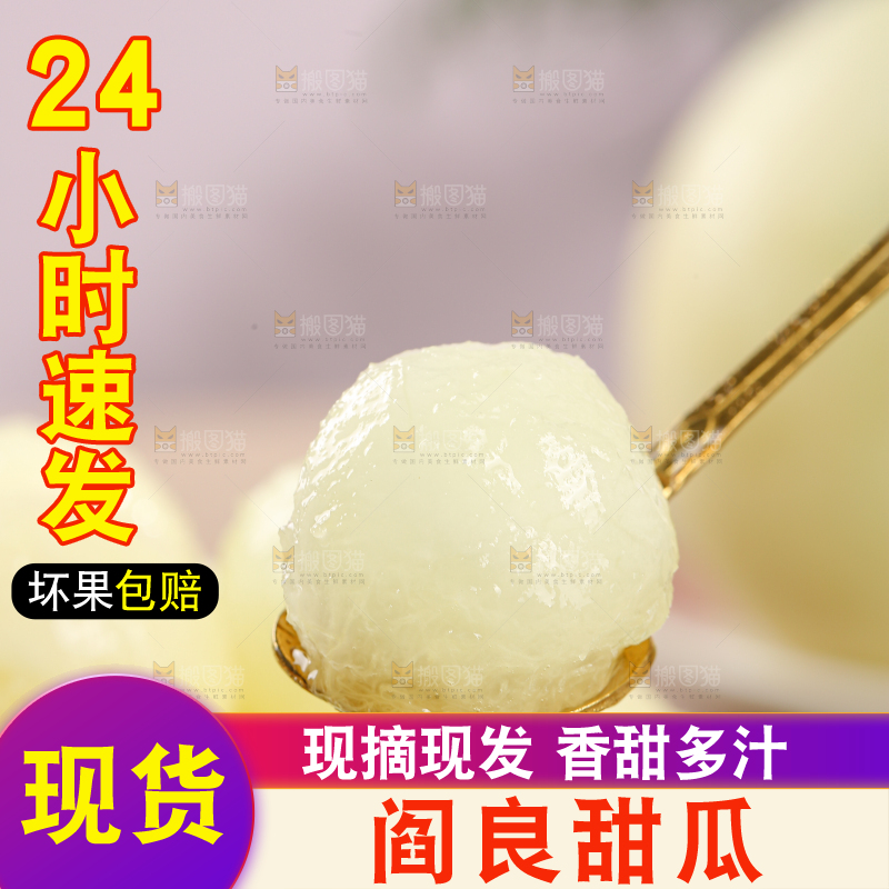 阎良甜瓜