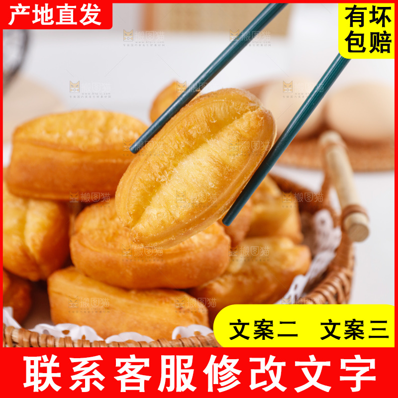 油条