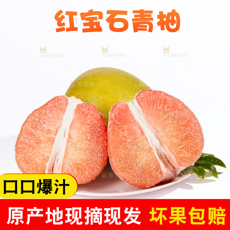 红宝石青柚