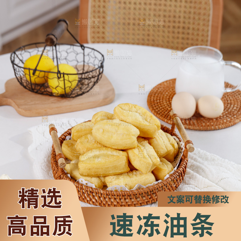 油条