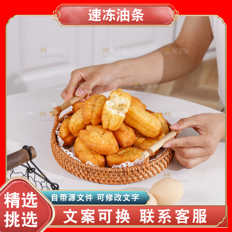 油条