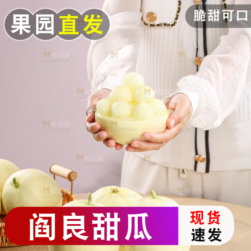 阎良甜瓜