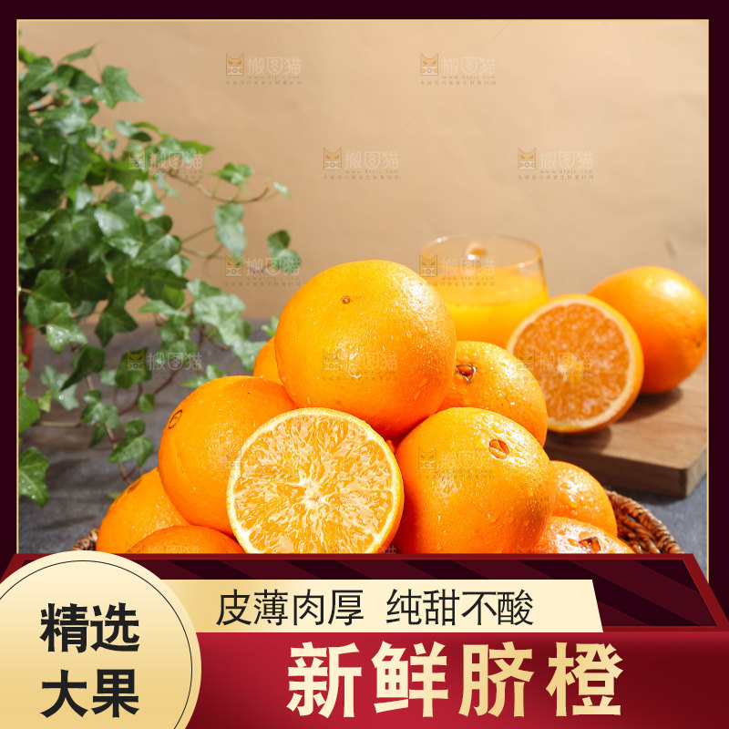 脐橙