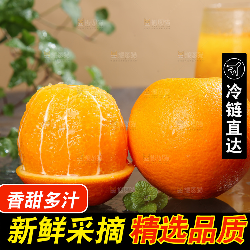 脐橙