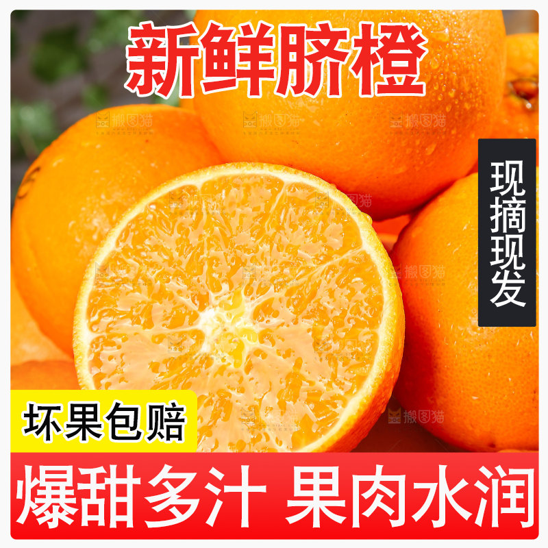 脐橙