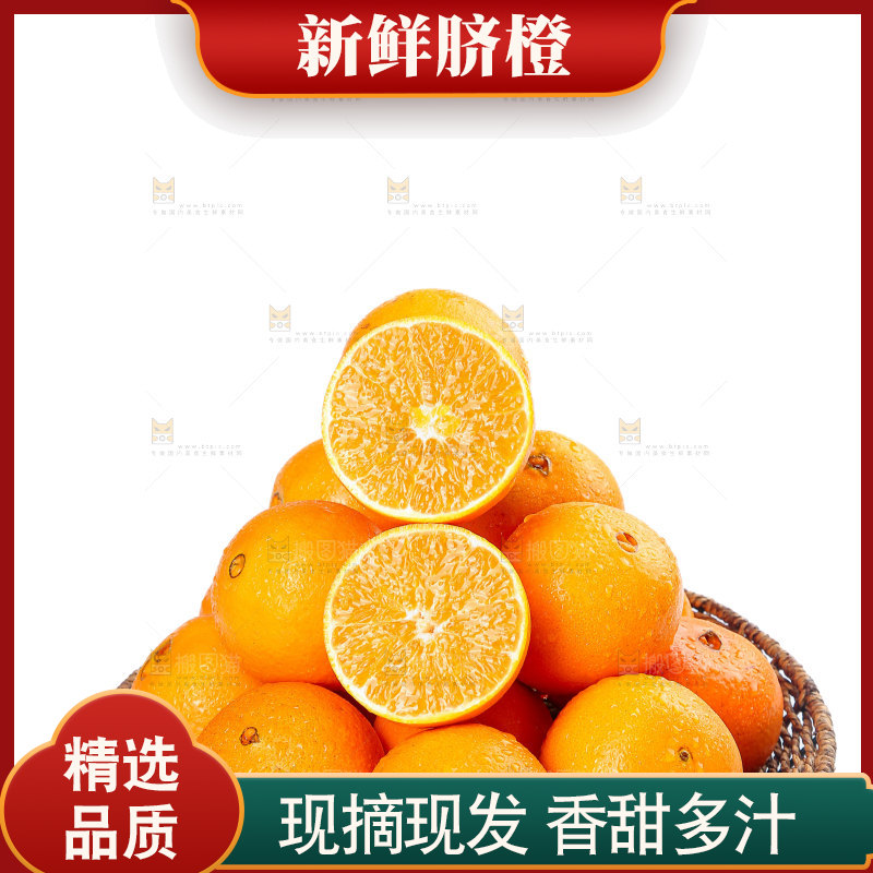 脐橙