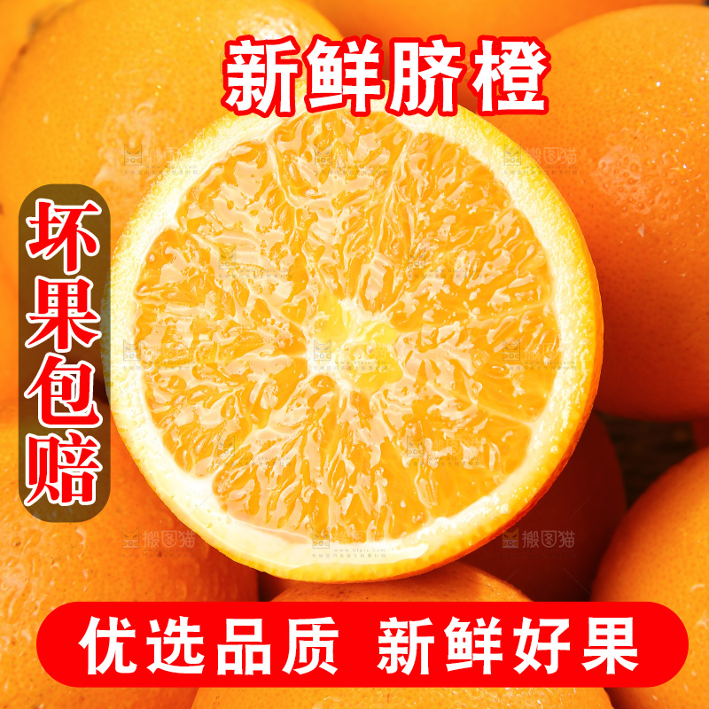 脐橙