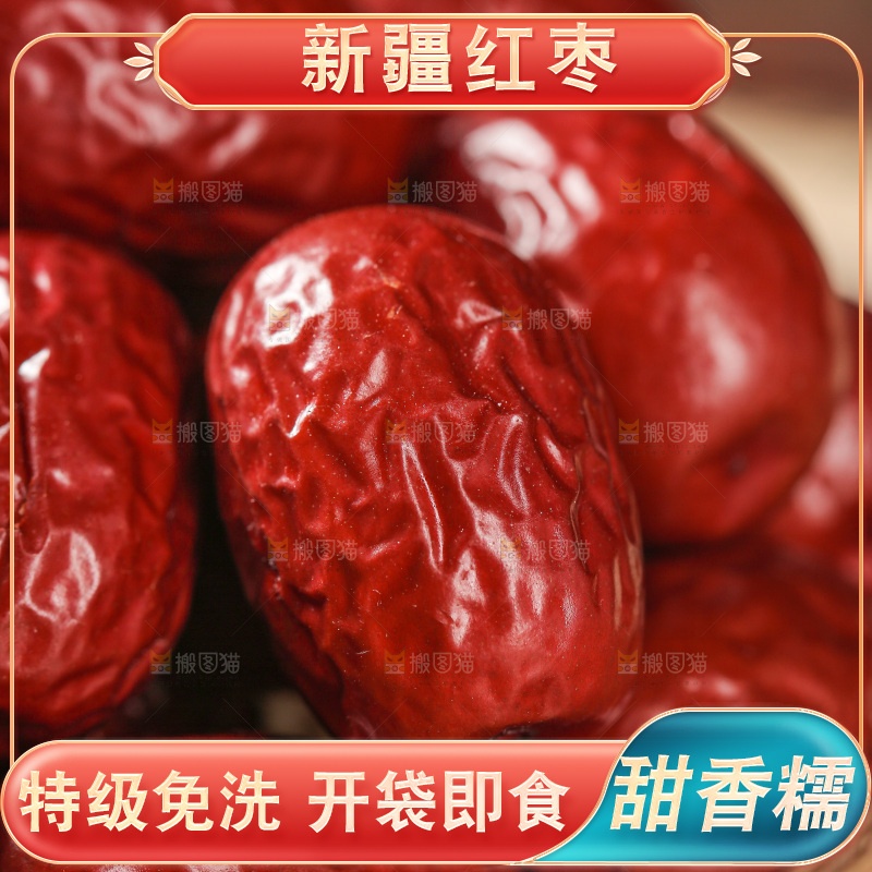 红枣
