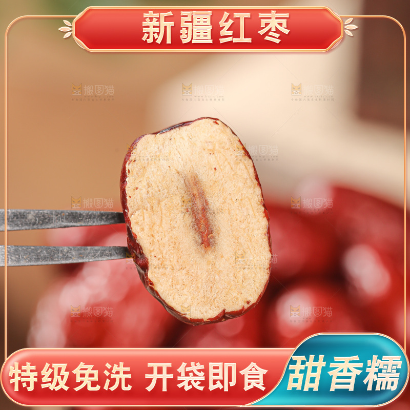 红枣