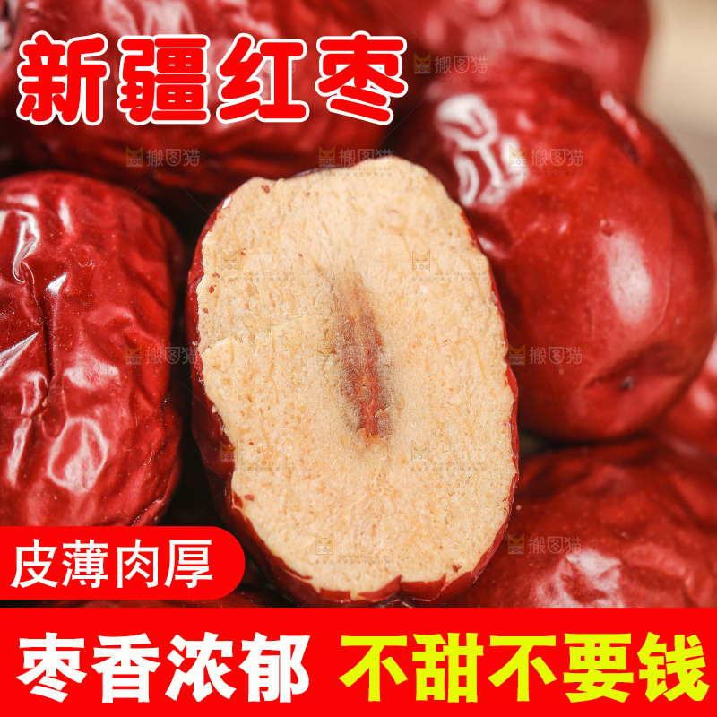 红枣