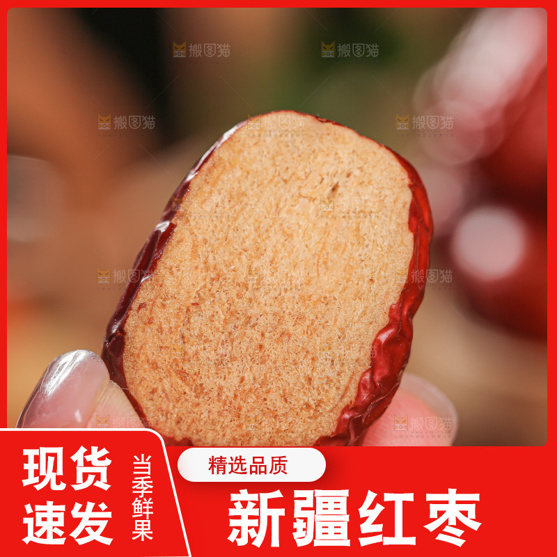 红枣