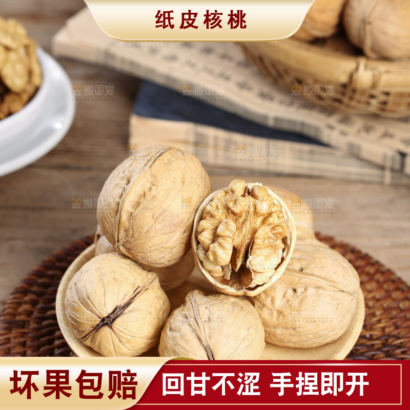 纸皮核桃