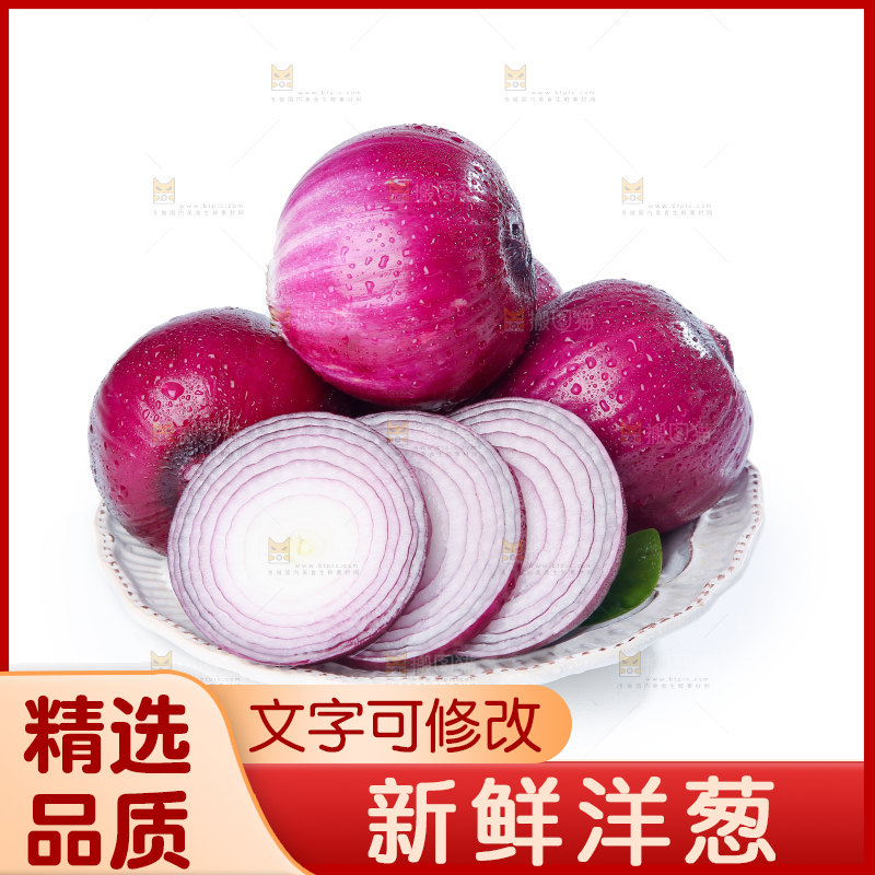 洋葱