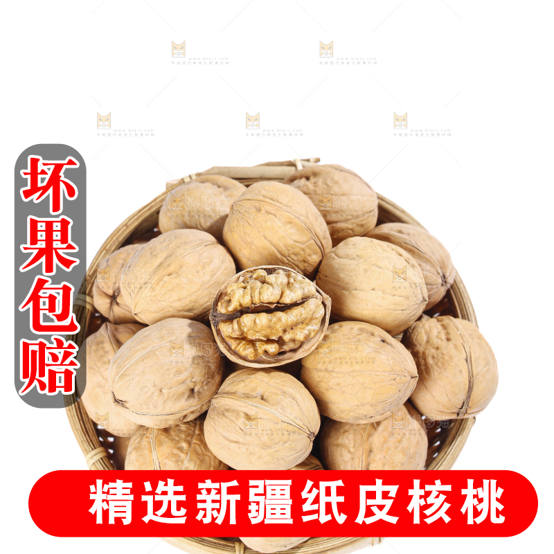 纸皮核桃