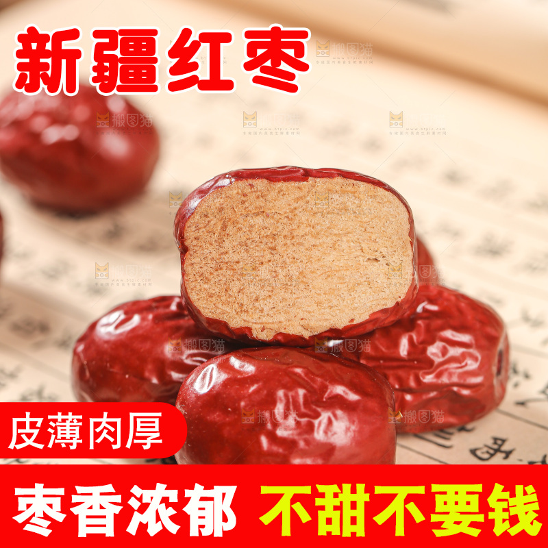 红枣