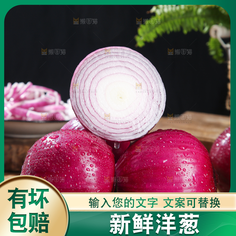 洋葱