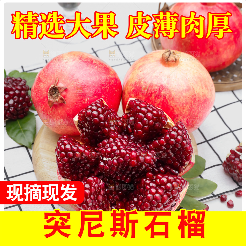 软籽石榴