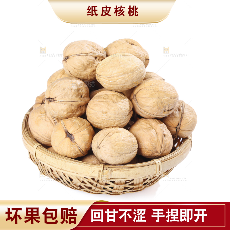 纸皮核桃