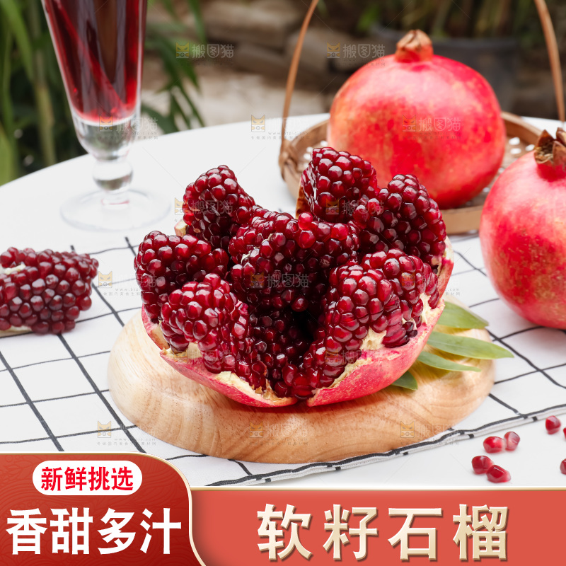 软籽石榴