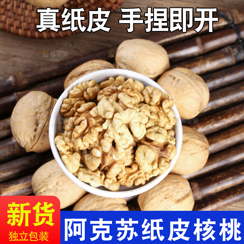纸皮核桃