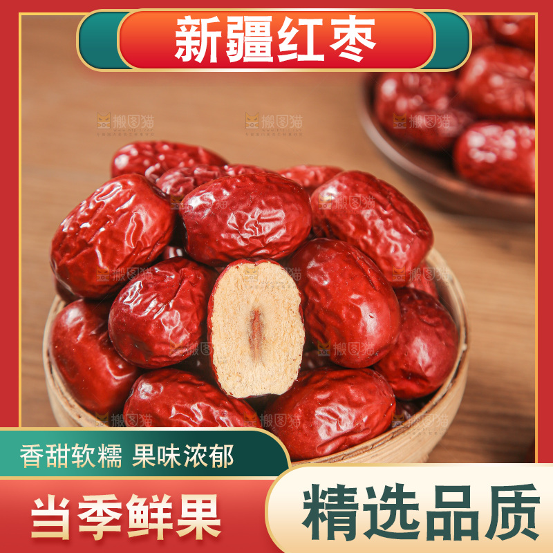 红枣