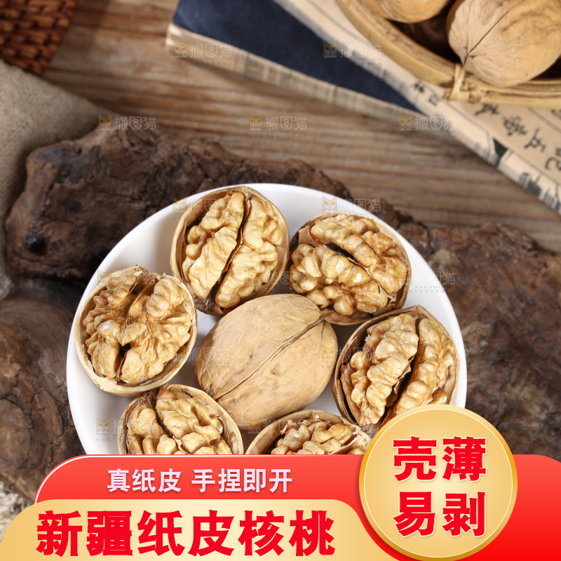 纸皮核桃