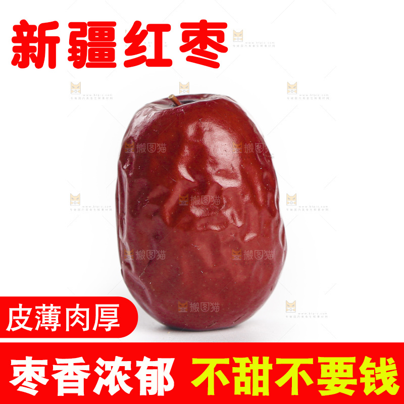 红枣